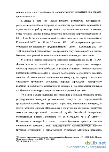 Курсовая работа: Трудовой договор контракт как основание возникновения трудовых правоотношений