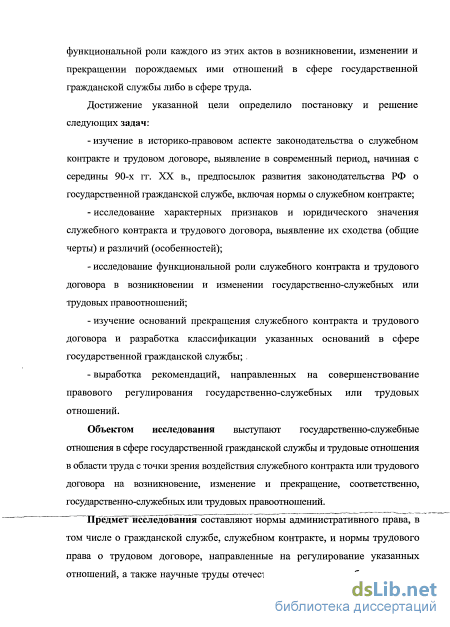 Курсовая работа: Трудовой договор контракт как основание возникновения трудовых правоотношений