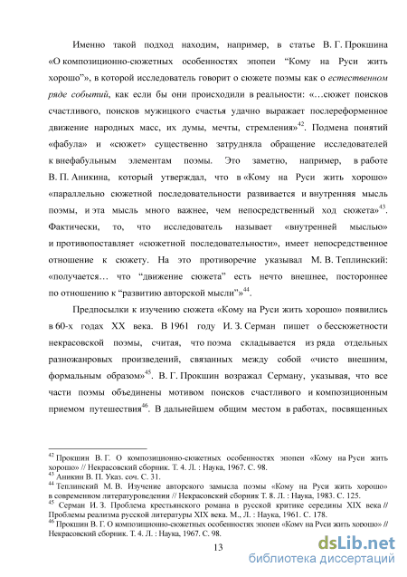 Сочинение: Фольклорные мотивы в поэме НАНекрасова Кому на Руси жить хорошо