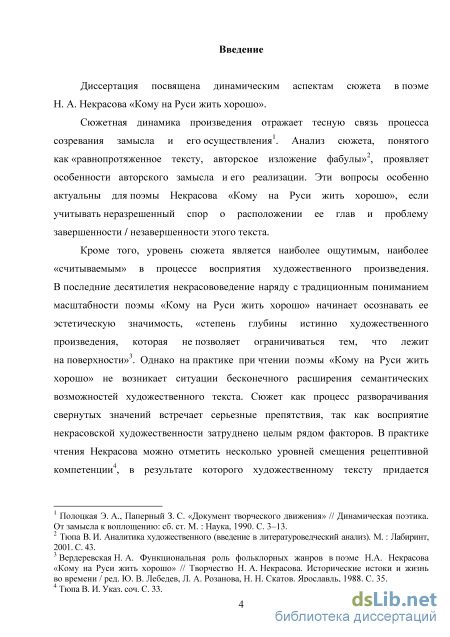 Реферат: Фольклорные мотивы в поэме Н.А.Некрасова Кому на Руси жить хорошо