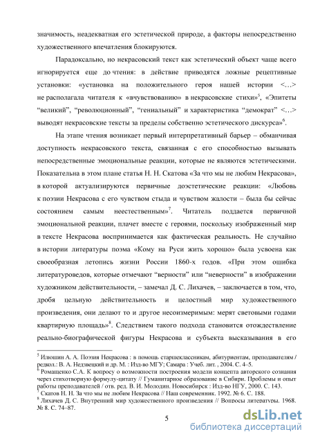 Сочинение: Фольклорная основа поэмы Н. Л. Некрасова Кому на Руси жить хорошо