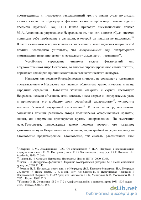 Сочинение: Фольклорные мотивы в поэме НАНекрасова Кому на Руси жить хорошо