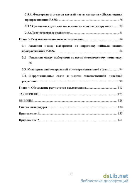 Реферат: Разработка теста-опросника для диагностики уровня агрессивности у лиц юношеского возраста