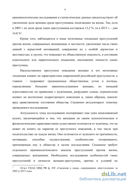 Статья: Совершение женщинами насильственных преступлений на бытовой почве