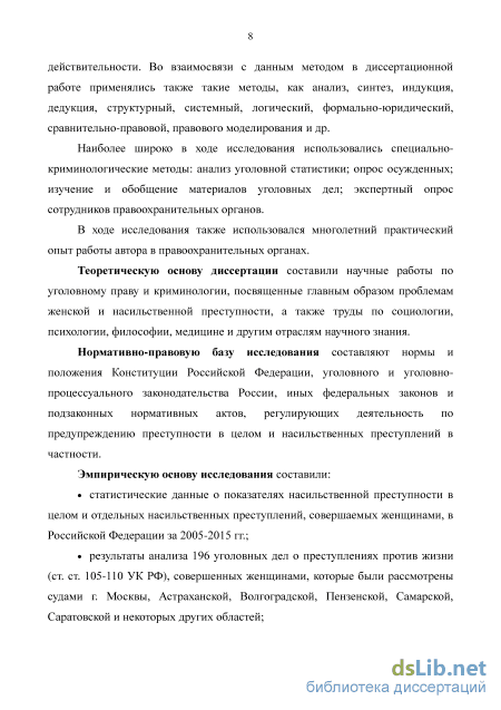 Статья: Совершение женщинами насильственных преступлений на бытовой почве