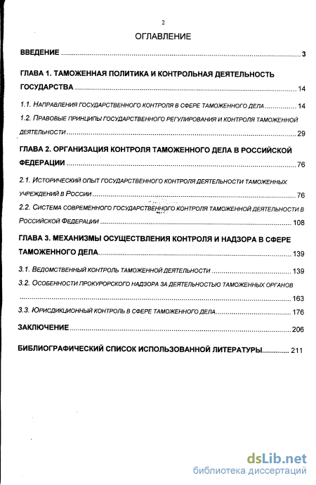 Контрольная работа по теме Организация процессов управления в системе таможенных органов