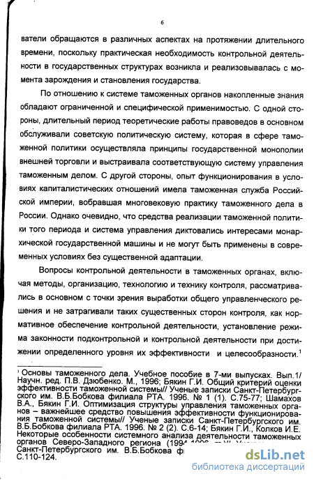 Контрольная работа по теме Специфика таможенной политики Российской Федерации