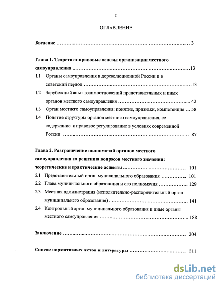 Контрольная работа по теме Вопросы местного значения и полномочия органов местного самоуправления