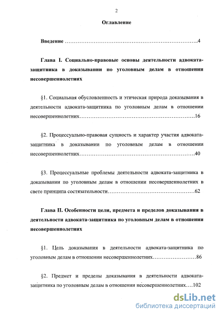 Реферат: Особенности участия адвоката в качестве защитника в уголовном процессе