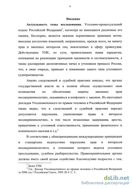 Реферат: Особенности участия адвоката в качестве защитника в уголовном процессе