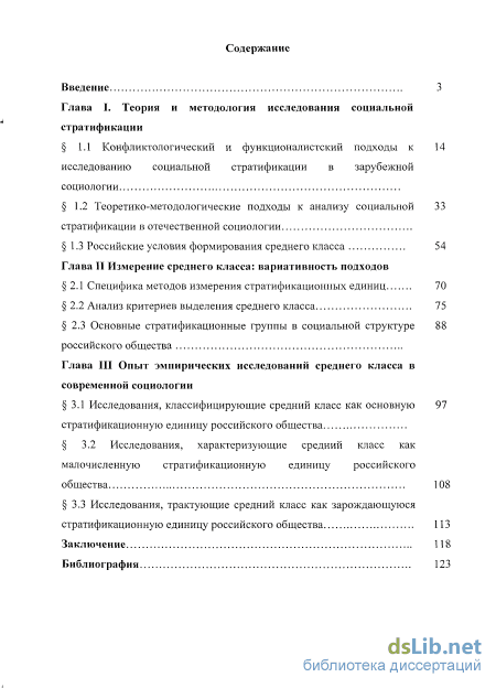 Реферат: Социальная стратификация и перспектива развития гражданского общества России