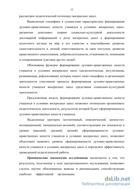 Дипломная работа: Формирование и развитие духовно-нравственных качеств государственного служащего Москвы