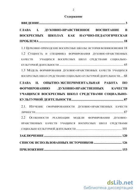 Дипломная работа: Формирование и развитие духовно-нравственных качеств государственного служащего Москвы