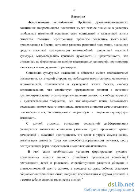 Дипломная работа: Формирование и развитие духовно-нравственных качеств государственного служащего Москвы