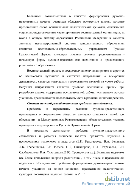 Дипломная работа: Формирование и развитие духовно-нравственных качеств государственного служащего Москвы