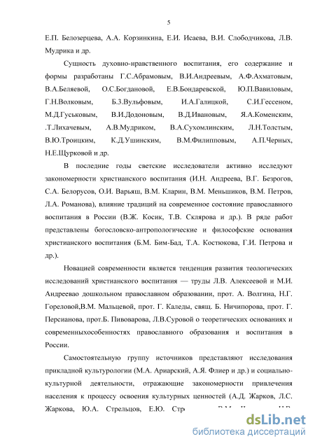 Дипломная работа: Формирование и развитие духовно-нравственных качеств государственного служащего Москвы
