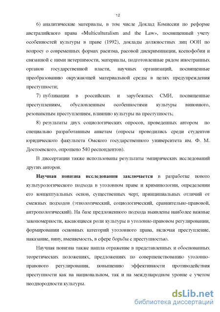 Реферат: Права меньшинств антропологические, социологические и международно-правовые аспекты