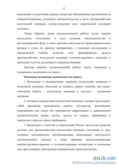 Курсовая работа по теме Нелегальная миграция в России и методы борьбы с ней 