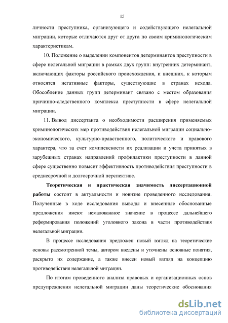 Лабораторная работа: Нелегальная миграция как фактор организованной преступности