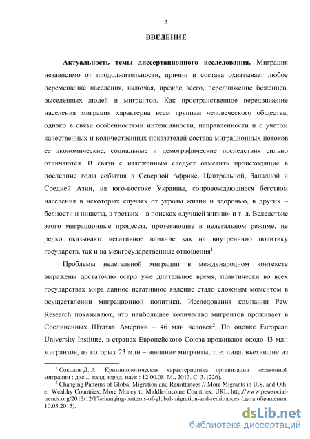 Курсовая работа по теме Нелегальная миграция в России и методы борьбы с ней 