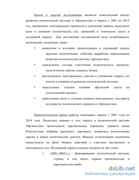 Доклад по теме Перспективы государства Афганистан после вывода Международных сил содействия безопасности