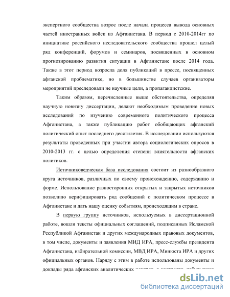 Доклад по теме Перспективы государства Афганистан после вывода Международных сил содействия безопасности