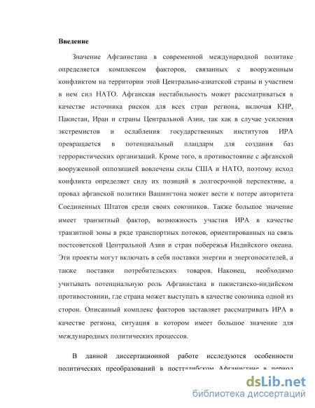 Доклад по теме Перспективы государства Афганистан после вывода Международных сил содействия безопасности