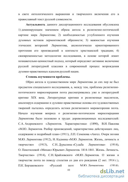 Сочинение: К вопросу о методологии изучения жизни и творчества М.Ю. Лермонтова