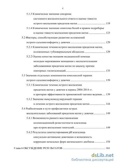 Реферат: Воспалительные заболевания гениталий у девочек