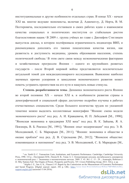 Реферат: Капиталистическое развитие Японии в конце 19 - начале 20 вв.