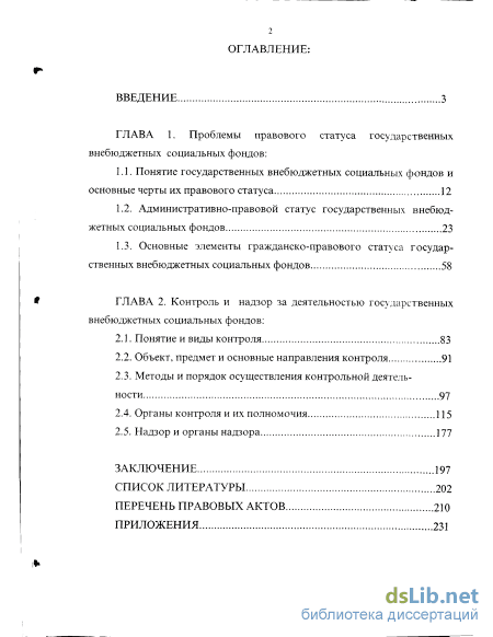 Контрольная работа: Государственный контроль за деятельностью страховых организаций