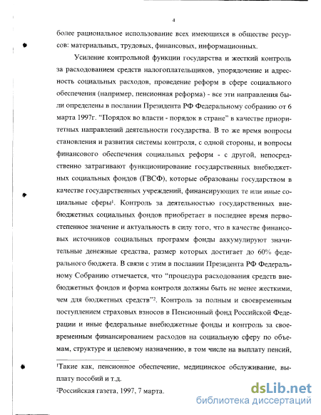 Контрольная работа по теме Правовое обеспечение деятельности внебюджетных фондов (Контрольная) 