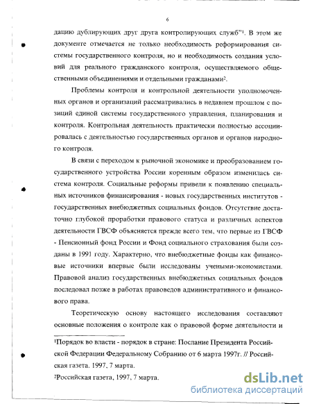 Контрольная работа по теме Правовое обеспечение деятельности внебюджетных фондов (Контрольная) 