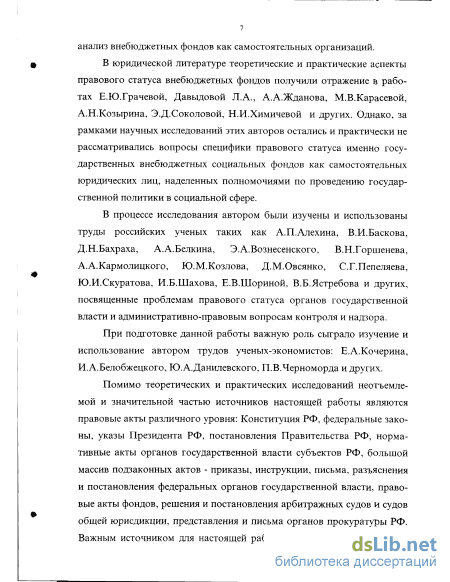 Контрольная работа по теме Государственные внебюджетные фонды по законодательству Российской Федерации (функции, правовой статус)