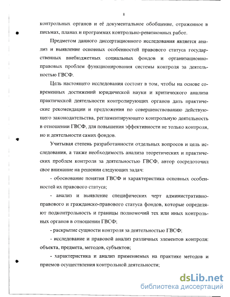 Контрольная работа по теме Правовое обеспечение деятельности внебюджетных фондов (Контрольная) 