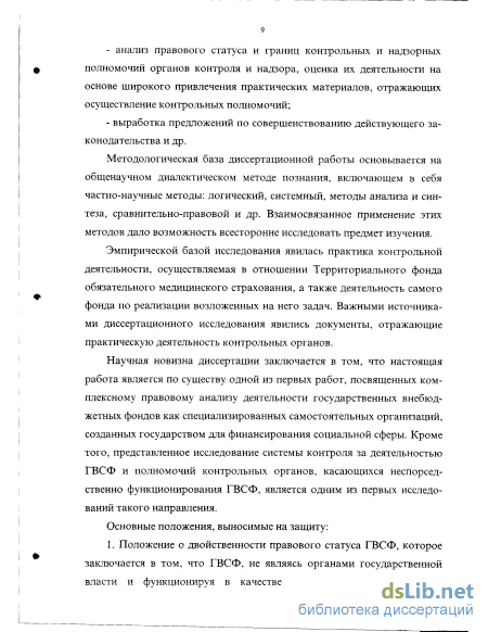 Контрольная работа по теме Правовое обеспечение деятельности внебюджетных фондов (Контрольная) 