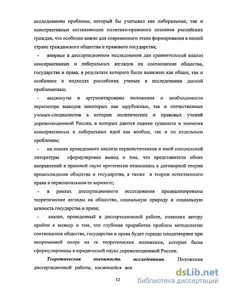 Дипломная работа: Проблемы взаимоотношения общества, права и государства