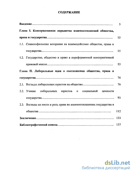 Дипломная работа: Проблемы взаимоотношения общества, права и государства