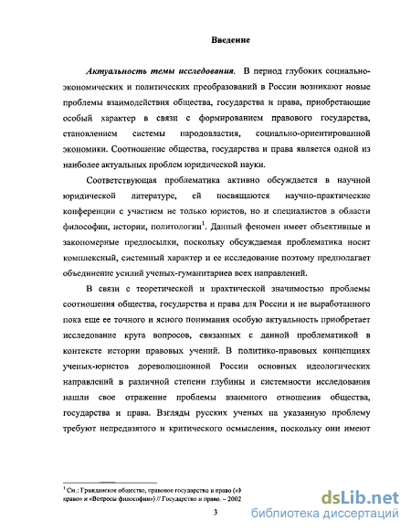 Дипломная работа: Проблемы взаимоотношения общества, права и государства