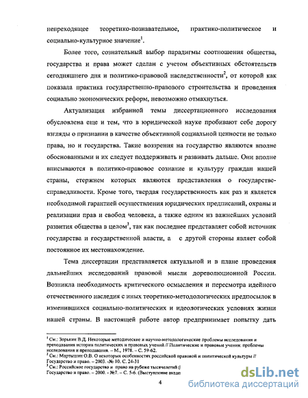 Дипломная работа: Проблемы взаимоотношения общества, права и государства