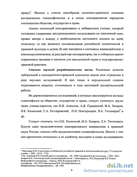 Дипломная работа: Проблемы взаимоотношения общества, права и государства