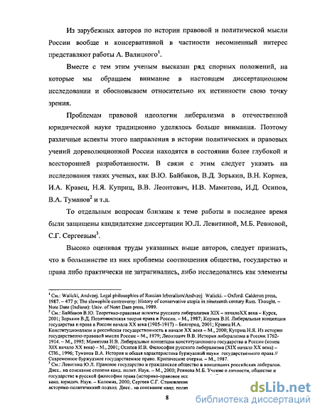 Дипломная работа: Проблемы взаимоотношения общества, права и государства