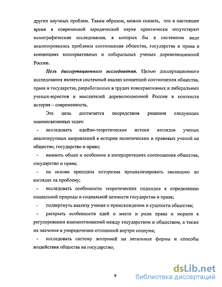 Дипломная работа: Проблемы взаимоотношения общества, права и государства