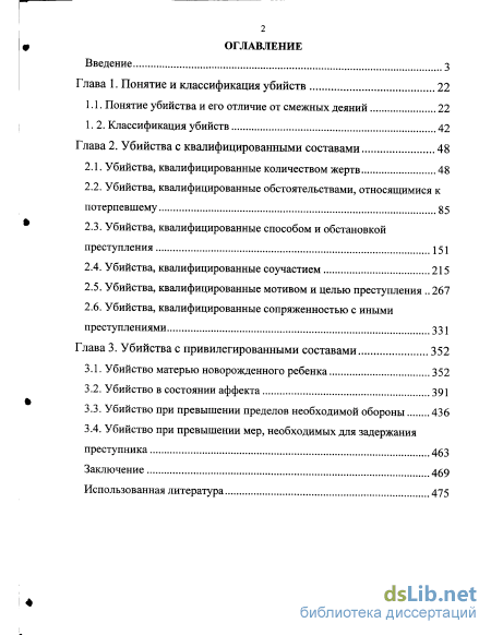 Дипломная работа: Убийство без смягчающих и отягчающих обстоятельств