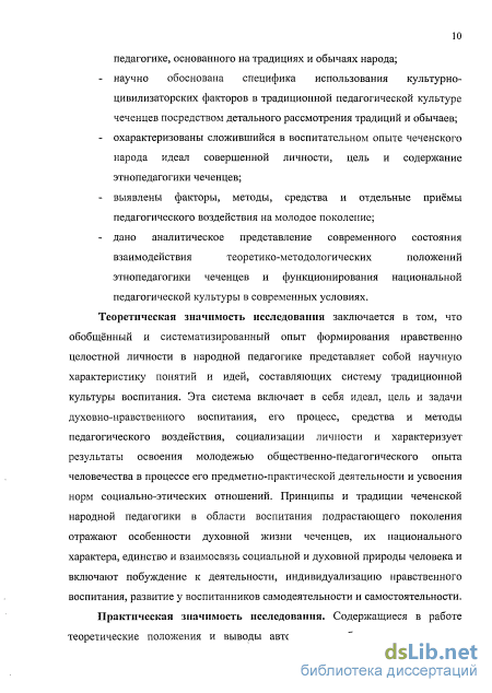 Реферат: Религиозные обрядовые праздники и обычаи народов Чечни