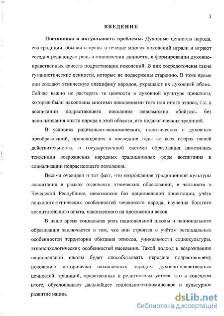 Реферат: Религиозные обрядовые праздники и обычаи народов Чечни