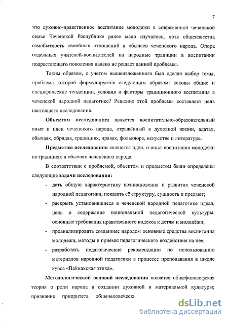 Реферат: Религиозные обрядовые праздники и обычаи народов Чечни