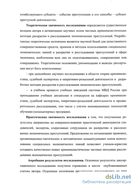 Научная работа: Проблемы использования специальных познаний при расследовании организованной преступной деятельности