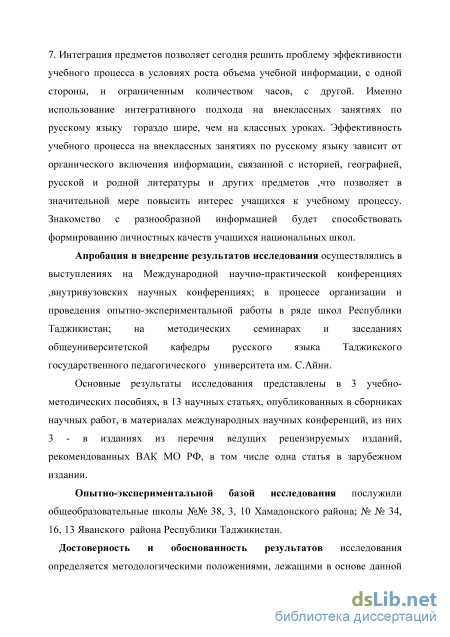 Реферат: Тема: Организация внеклассной работы по русскому языку в начальной школе