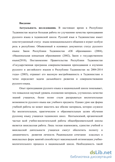 Контрольная работа: Новые активные формы в проведении уроков русского языка